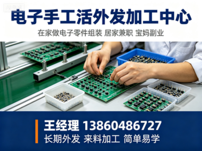 电子插件手工外发产品展示